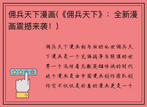 佣兵天下漫画(《佣兵天下》：全新漫画震撼来袭！)