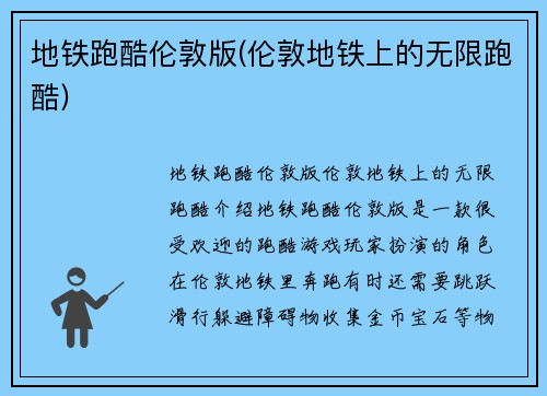 地铁跑酷伦敦版(伦敦地铁上的无限跑酷)