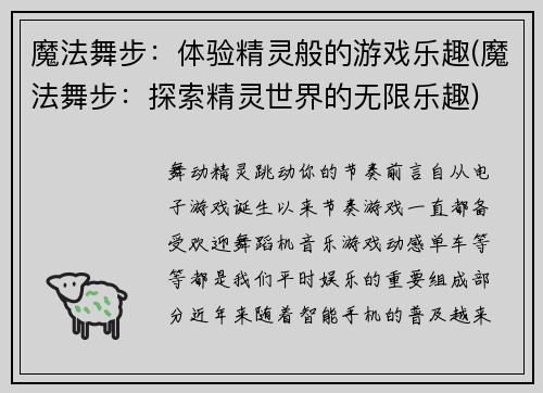 魔法舞步：体验精灵般的游戏乐趣(魔法舞步：探索精灵世界的无限乐趣)