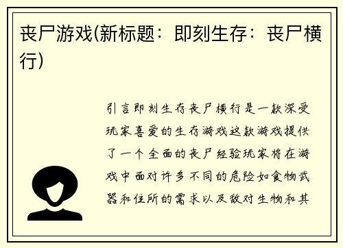 丧尸游戏(新标题：即刻生存：丧尸横行)